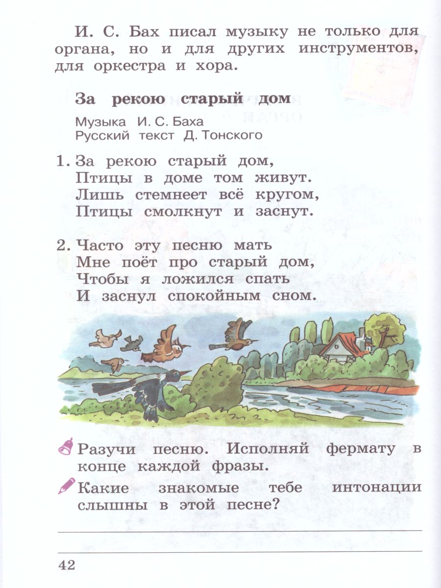 Обложка книги Музыка 2 класс. Рабочая тетрадь. ФГОС, Автор Алеев В.В., издательство Просвещение | купить в книжном магазине Рослит