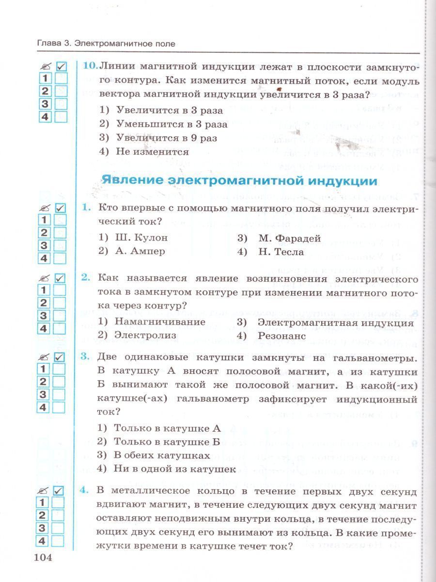Обложка книги Физика 9 класс. Тесты. К учебнику А. В. Перышкина. ФГОС, Автор Громцева О.И., издательство Экзамен | купить в книжном магазине Рослит