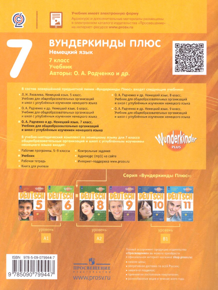 Обложка книги Немецкий язык 7 класс. Учебник. ФГОС, Автор Радченко О.А. Конго И.Ф. Хебелер Г., издательство Просвещение | купить в книжном магазине Рослит