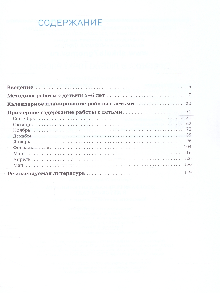 Обложка книги Изобразительная деятельность в детском саду 5–6.
Пособие издано в рамках учебно-методического комплекта к программе «ОТ РОЖДЕНИЯ ДО ШКОЛЫ».
В пособии предс, Автор Комарова Т. С., издательство Мозаика-Синтез | купить в книжном магазине Рослит