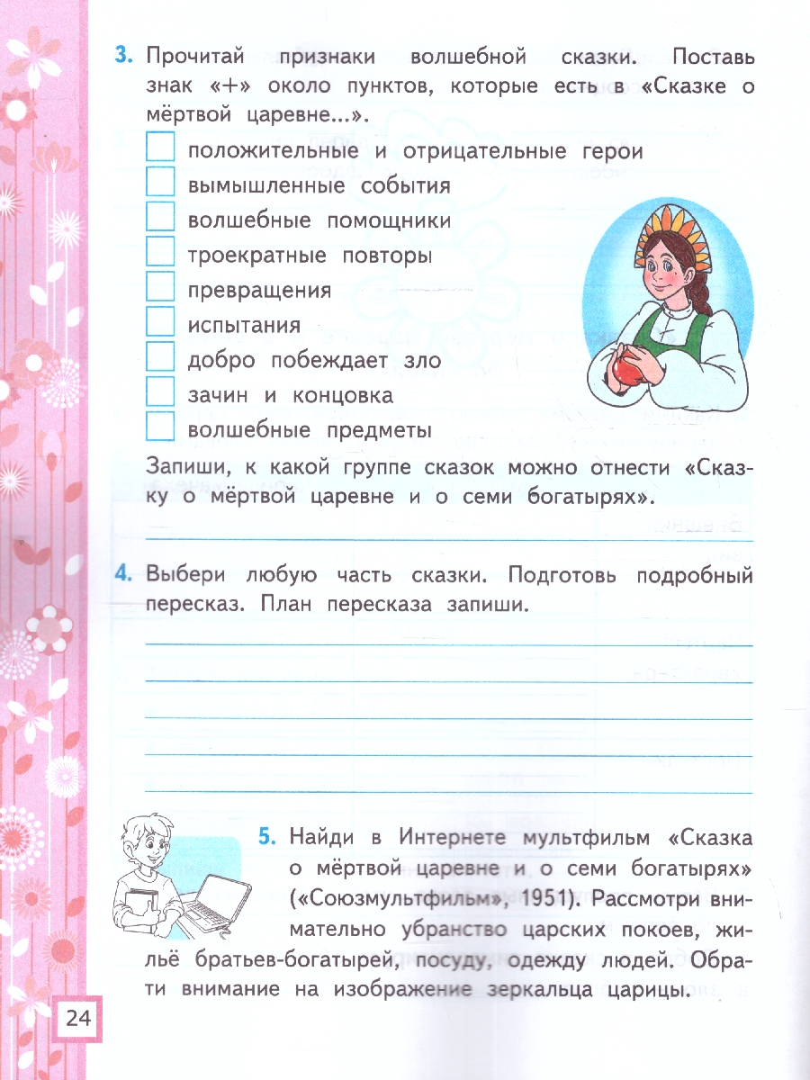 Обложка книги Литературное чтение 4 класс. Рабочая тетрадь. Часть 1. ФГОС, Автор Тихомирова Е. М., издательство Экзамен | купить в книжном магазине Рослит