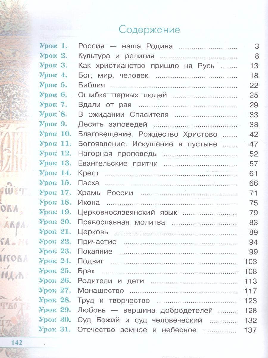 Обложка книги Основы православной культуры 4 класс. Рабочая тетрадь. ОРКиСЭ. Новый ФП. ФГОС, Автор Поликарпова Т. В. Серегин В. А., издательство Просвещение/Союз                                   | купить в книжном магазине Рослит