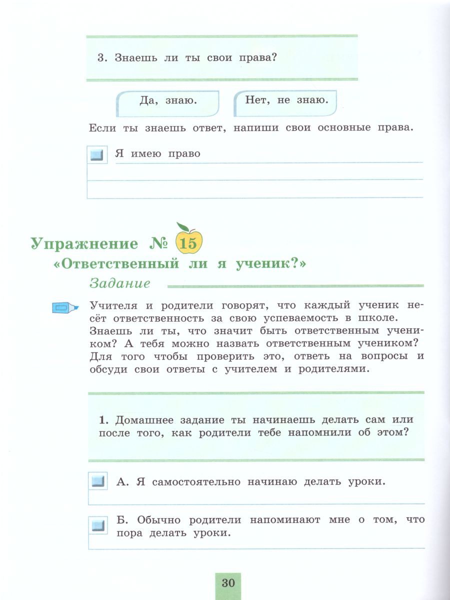 картинка Духовно-нравственное развитие и воспитание учащихся 3 класс. Мониторинг результатов. Книга моих размышлений. от магазина Рослит