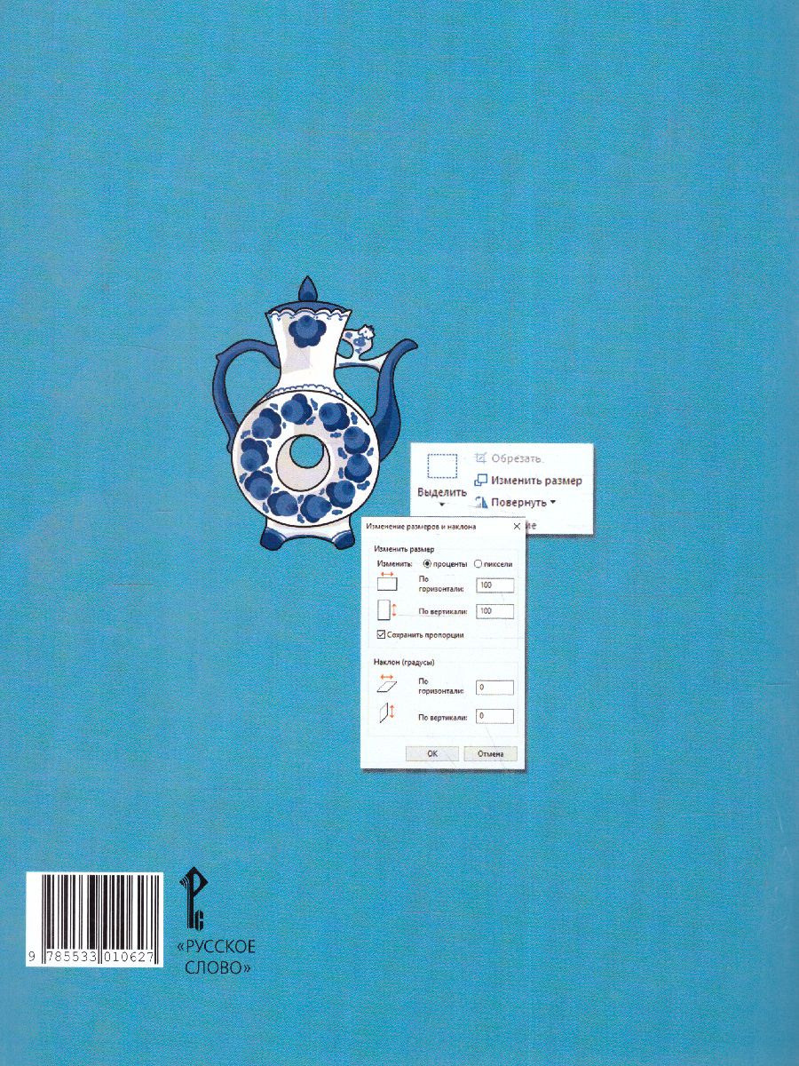 Обложка книги Изобразительное искусство 4 класс. Рабочая тетрадь, Автор Савенкова Л.Г. Ермолинская Е.А., издательство Русское слово | купить в книжном магазине Рослит