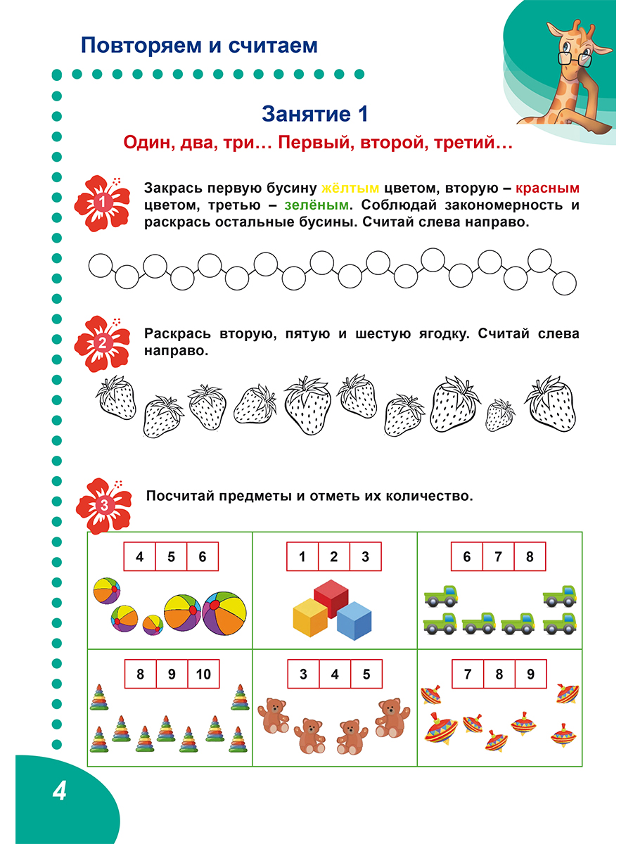 картинка Летние задания по математике. Иду во второй класс. Тренажёр для школь­ников от магазина Рослит