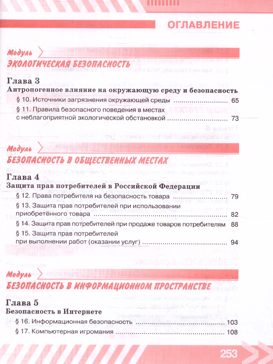 Обложка книги Основы безопасности жизнедеятельности 9 класс. Учебник (ФП2022), Автор Хренников Б.О. Гололобов Н. В. Льняная Л.М., издательство Просвещение | купить в книжном магазине Рослит