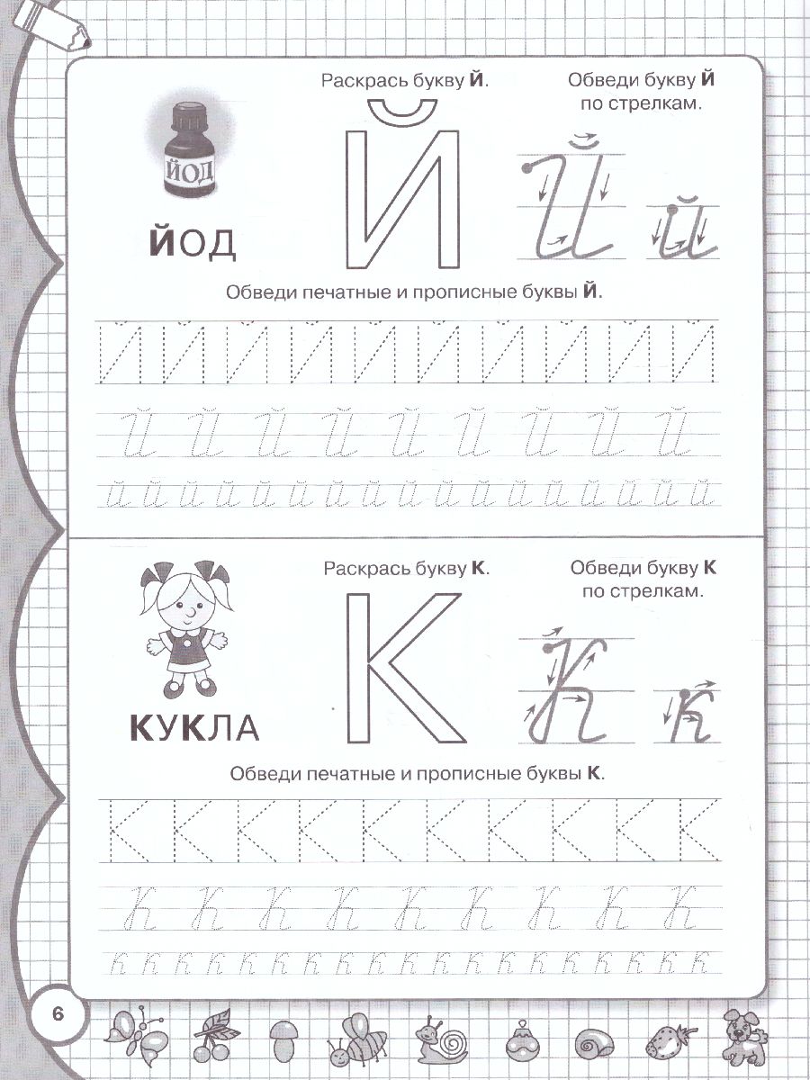 Обложка книги Пишем буквы. Быстрый курс подготовки к письму, Автор Жукова О.С., издательство АСТ | купить в книжном магазине Рослит