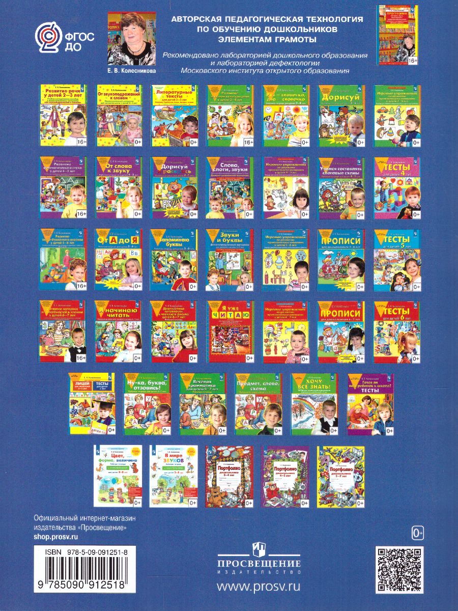 Обложка книги Игровые упражнения по развитию произвольного внимания у детей 5-6 лет, Автор Колесникова Е.В., издательство Просвещение/Союз                                   | купить в книжном магазине Рослит