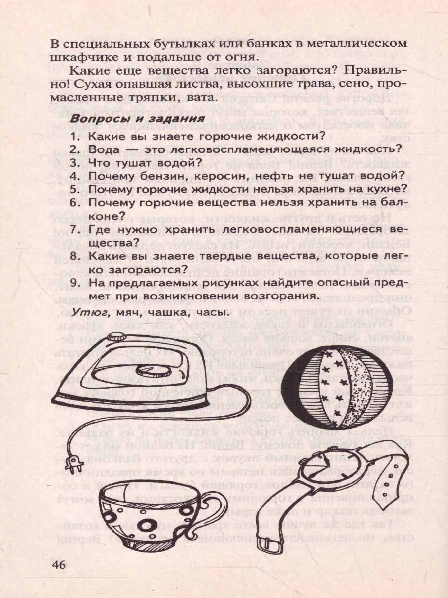 Обложка книги Беседы о правилах пожарной безопасности. 2-е издание, Автор Шорыгина Т.А., издательство Сфера | купить в книжном магазине Рослит