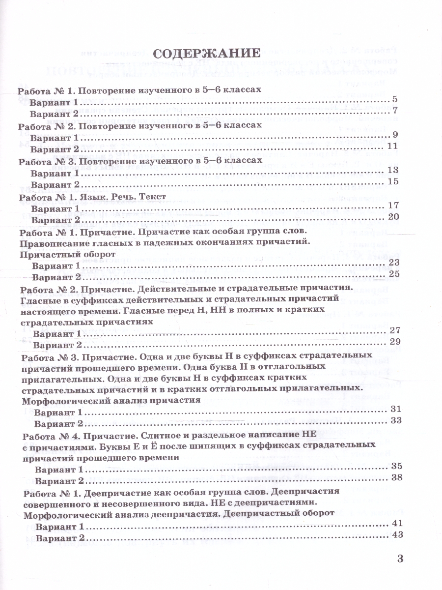 Обложка книги Русский язык 7 класс. Зачетные работы. ФГОС, Автор Аксенова Л. А., издательство Экзамен | купить в книжном магазине Рослит