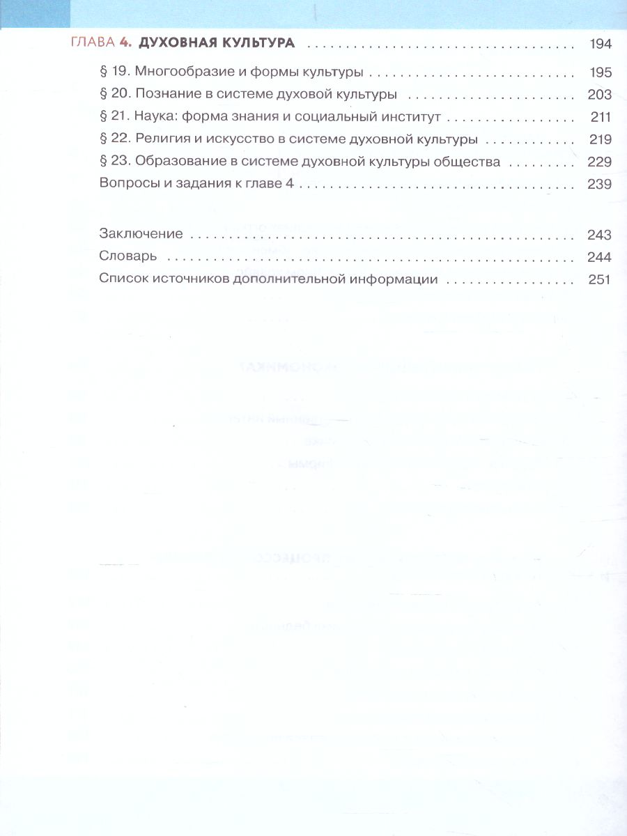 картинка Обществознание. 8 класс. Учебник от магазина Рослит