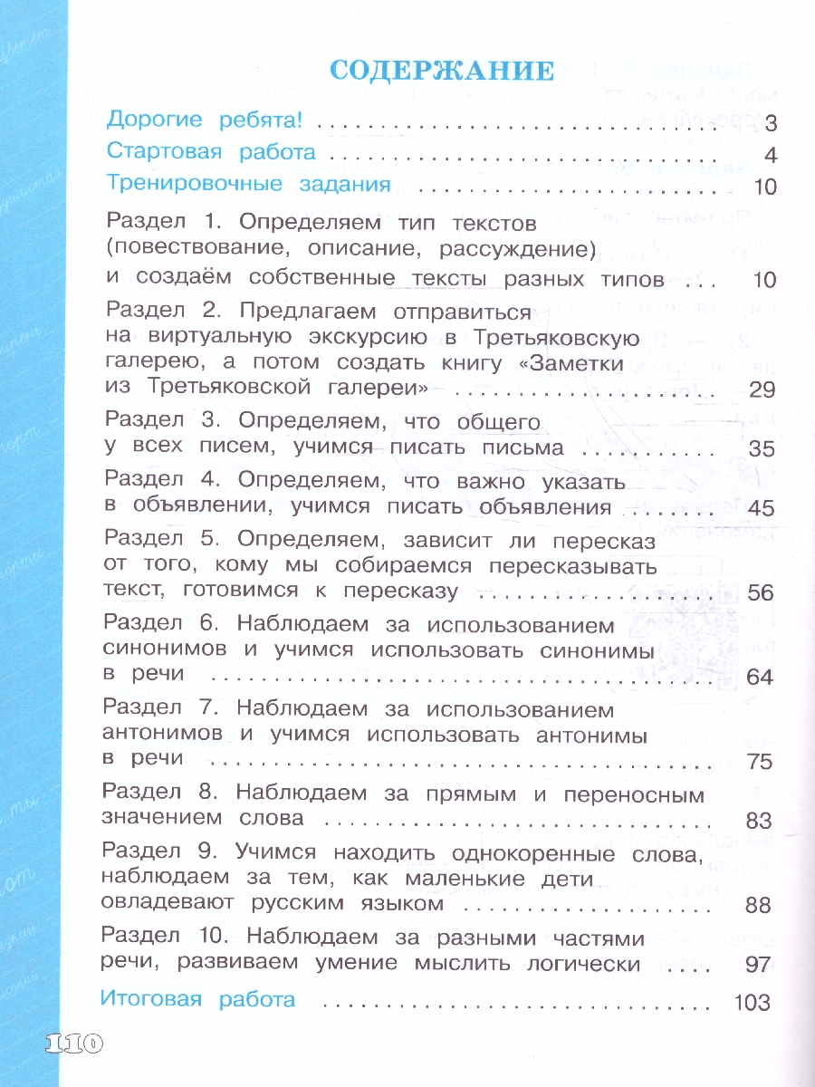 картинка Языковая грамотность. Русский язык. Развитие. Диагностика. 3 класс от магазина Рослит