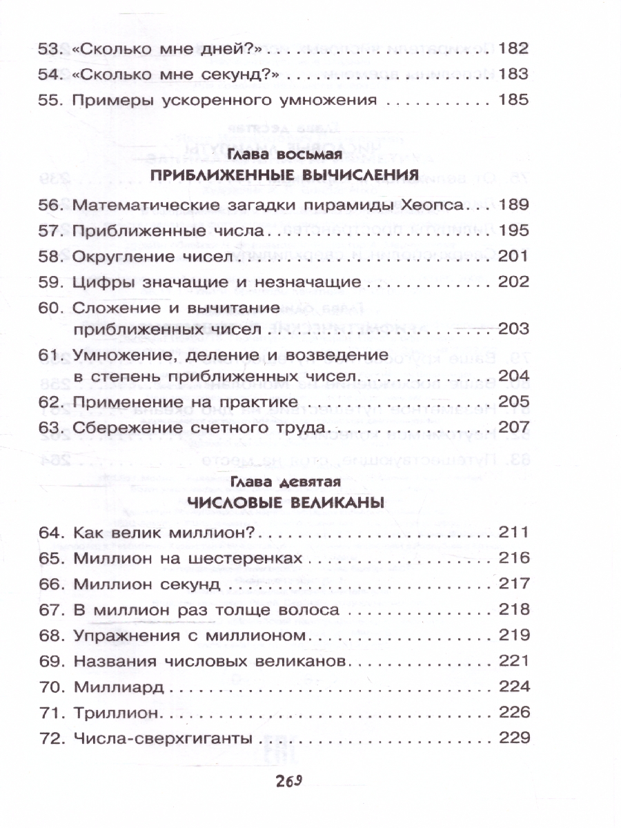 Обложка Занимательная арифметика, издательство АСТ | купить в книжном магазине Рослит
