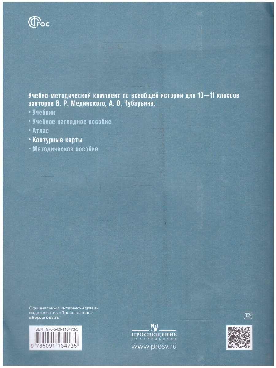 Обложка книги Всеобщая история 10-11 классы. 1914 год - начало XXI века. Контурные карты, Автор Автор-сост. Тороп В. В., издательство Просвещение | купить в книжном магазине Рослит