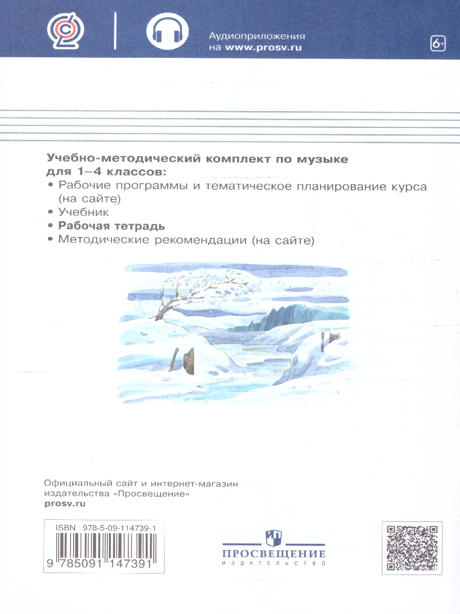 Обложка книги Музыка 4 класс. Рабочая тетрадь. РИТМ, Автор Алеев В.В., издательство Просвещение | купить в книжном магазине Рослит