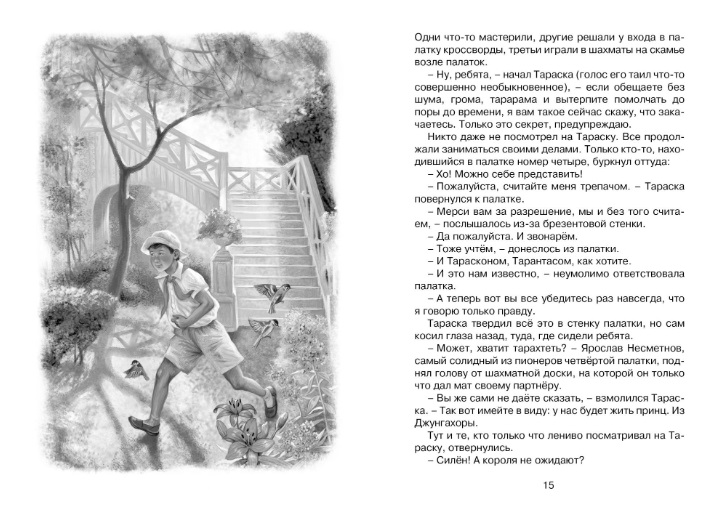 Обложка Будьте готовы, Ваше высочество!, издательство Махаон | купить в книжном магазине Рослит