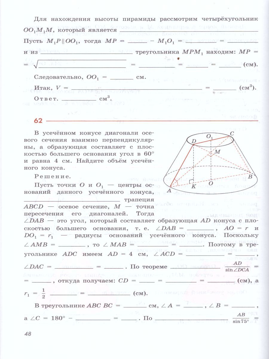 Обложка книги Геометрия 11 класс. Рабочая тетрадь, Автор Бутузов В.Ф. Глазков Ю.А. Юдина И.И., издательство Просвещение/Союз                                   | купить в книжном магазине Рослит