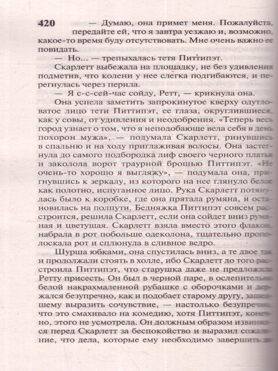 Обложка Унесенные ветром. Том 2, издательство АСТ | купить в книжном магазине Рослит