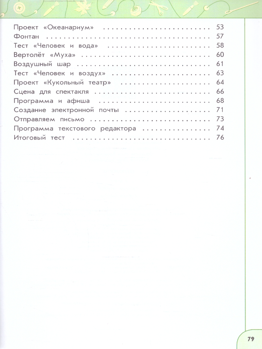 Обложка книги Технология 3 класс. Рабочая тетрадь. К новому учебному пособию. ФГОС, Автор Роговцева Н.И. Анащенкова С.В. Шипилова Н.В., издательство Просвещение | купить в книжном магазине Рослит