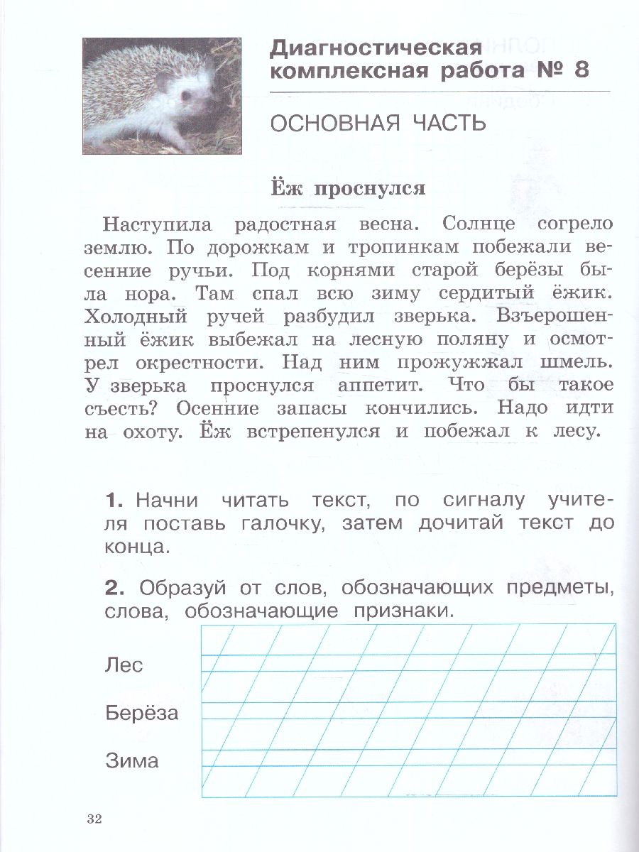 Обложка книги Диагностические комплексные работы. Русский язык Математика Окружающий мир Литературное чтение 1 класс, Автор Узорова О. В. Нефёдова Е. А., издательство АСТ | купить в книжном магазине Рослит