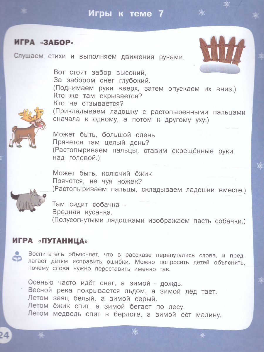 Обложка книги Творческие задания. Времена года: Зима 6+ / УМ (Вако), Автор Ульева Е.А., издательство Вако | купить в книжном магазине Рослит