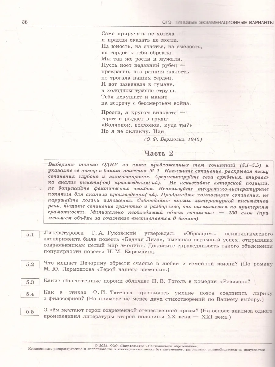 Обложка книги ОГЭ 2025 Литература. 30 вариантов, Автор Новикова Л. В., издательство Национальное образование | купить в книжном магазине Рослит