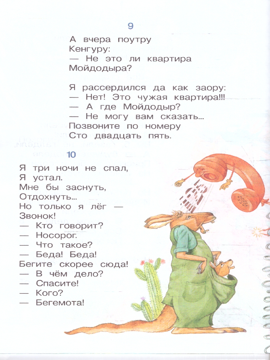 Обложка книги Чуковский К. Сказки /Внеклассное чтение(Росмэн), Автор Заходер Б., издательство РОСМЭН | купить в книжном магазине Рослит