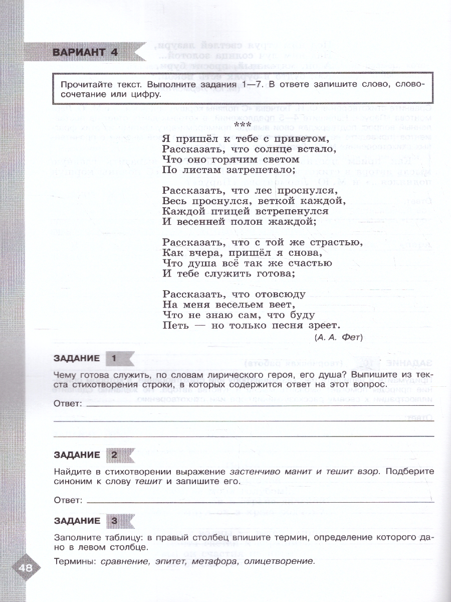 Обложка книги Литература 6 класс. Диагностические работы к новому ФП. ФГОС, Автор Аристова М. А., издательство Просвещение | купить в книжном магазине Рослит
