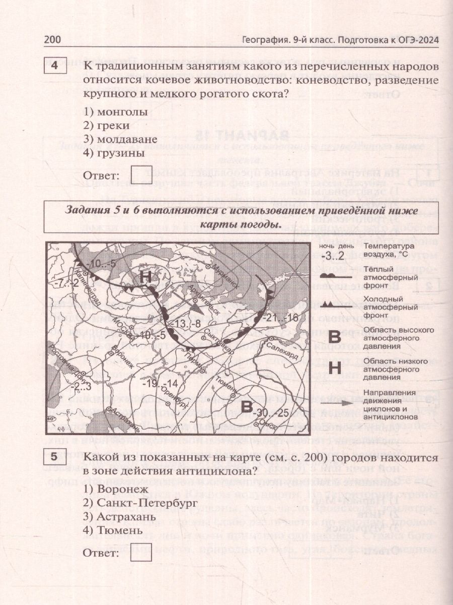 Обложка книги ОГЭ-2024 География. Подготовка к ОГЭ-2024. 9-й класс. 20 тренировочных вариантов, Автор Эртель А.Б., издательство ЛЕГИОН | купить в книжном магазине Рослит