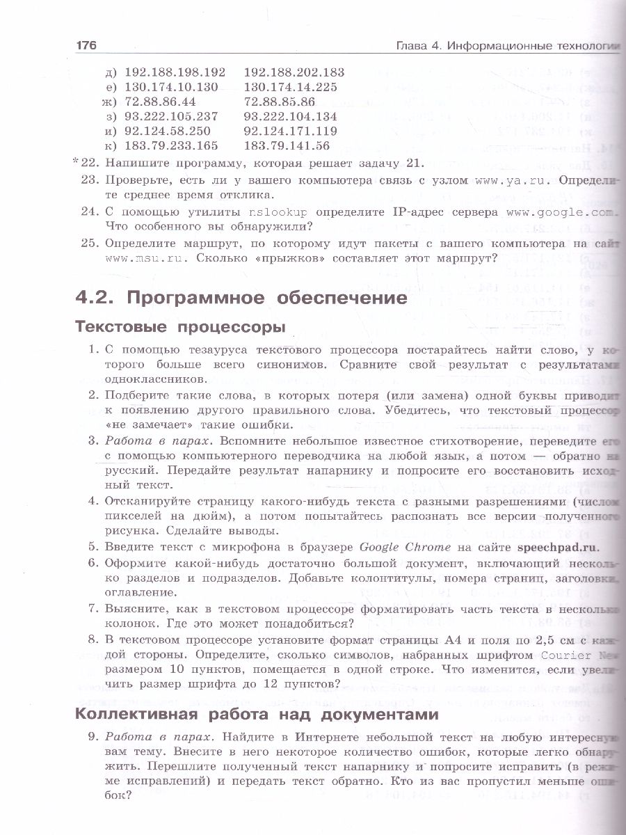 Обложка книги Информатика. Задачник 10-11 класс БУ+УУ. В 2 частях. Ч. 2, Автор Поляков К. Ю. Еремин Е. А., издательство Просвещение | купить в книжном магазине Рослит