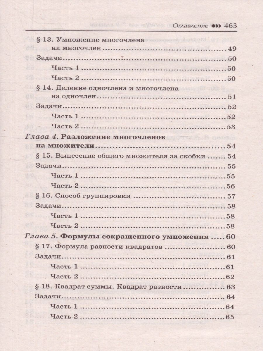 Обложка книги Репетитор по алгебре для 7-9 классов, Автор Балаян Э.Н., издательство Феникс ТД                                          | купить в книжном магазине Рослит