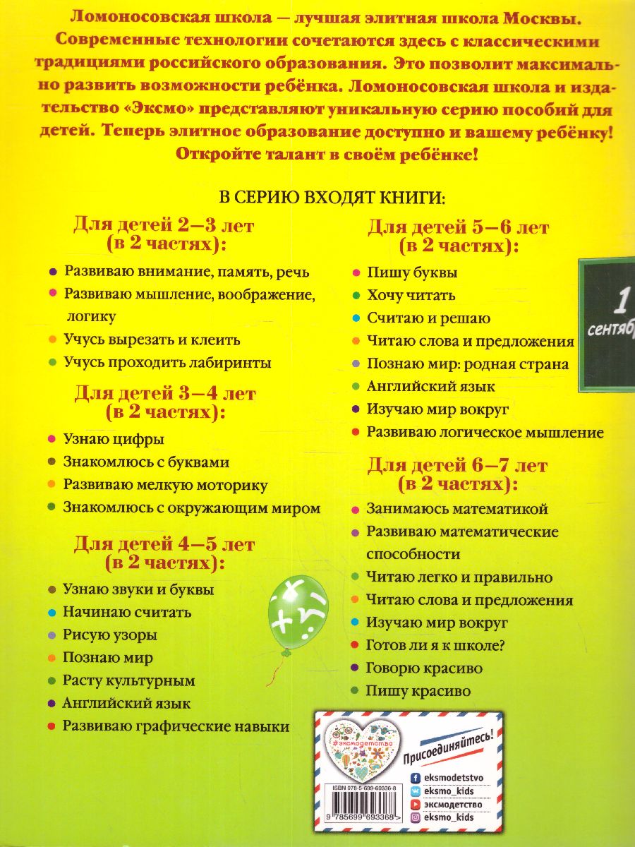 Обложка книги Готов ли я к школе? Диагностика для детей 6-7 лет. Часть 2, Автор Пятак С.В. Мальцева И.М., издательство ЭКСМО | купить в книжном магазине Рослит