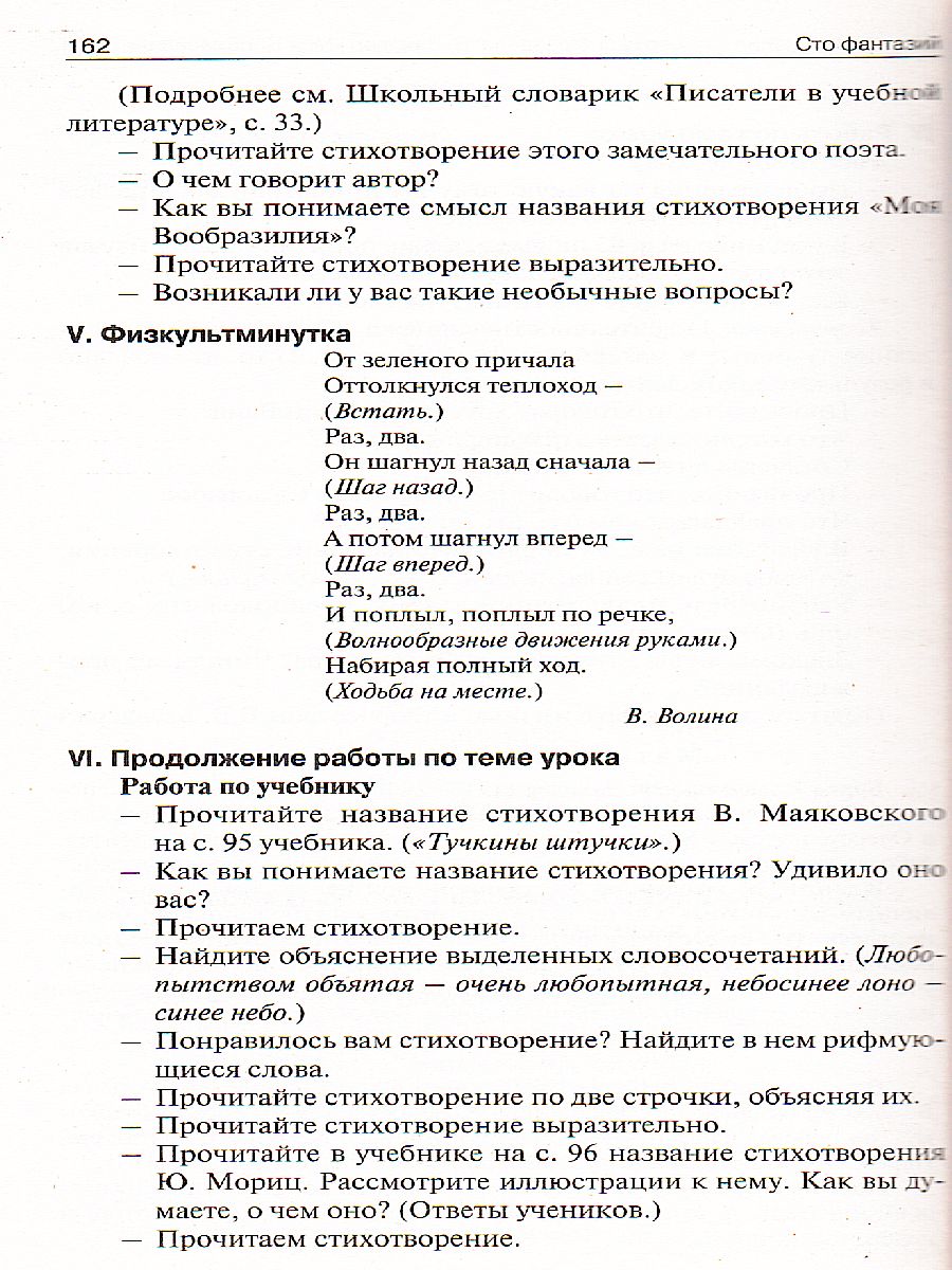Обложка книги Поурочные разработки по Литературному чтению 1 класс. К УМК Климановой (Перспектива). ФГОС, Автор Кутявина С.В., издательство Вако | купить в книжном магазине Рослит