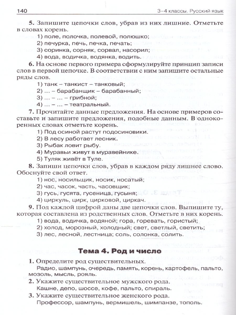 Обложка книги Олимпиадные задания по математике, рус.яз и курсу "Окружающий мир" 1-4 кл. / МУ (Вако), Автор Максимова Т.Н., издательство Вако | купить в книжном магазине Рослит