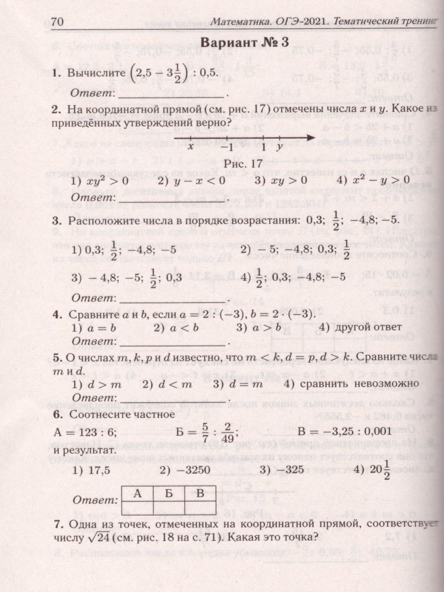 картинка Математика. ОГЭ-2021. 9 класс. Тематический тренинг от магазина Рослит