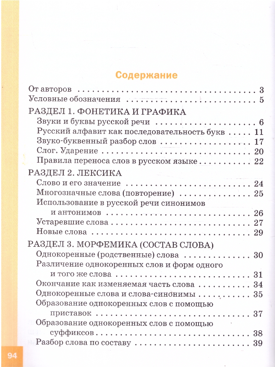 Обложка книги Русский язык 2 класс Тренажер-справочник, Автор Жиренко О.Е., издательство Вако | купить в книжном магазине Рослит