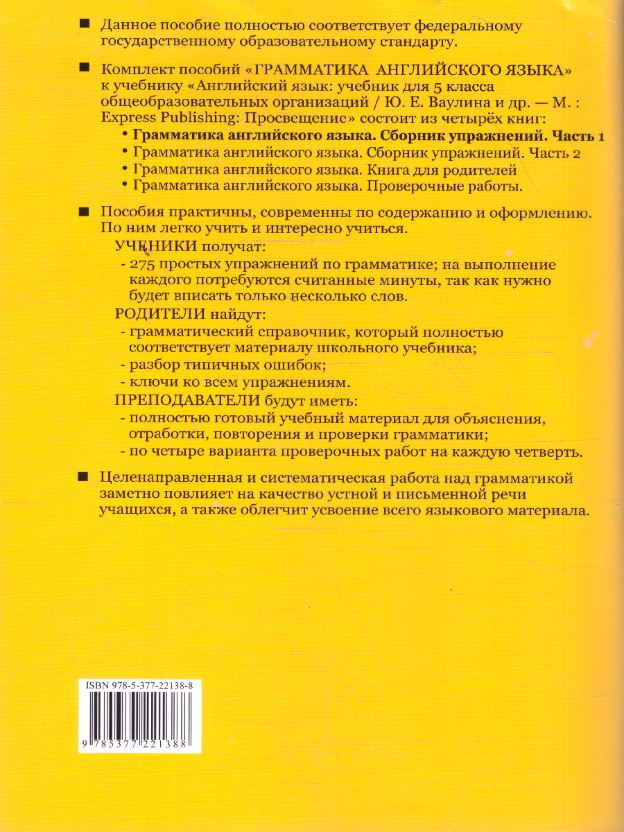 Обложка книги Английский язык 5 класс. Сборник упражнений к учебнику Ю. Е. Ваулиной. Часть 1, Автор Барашкова Е. А., издательство Экзамен | купить в книжном магазине Рослит