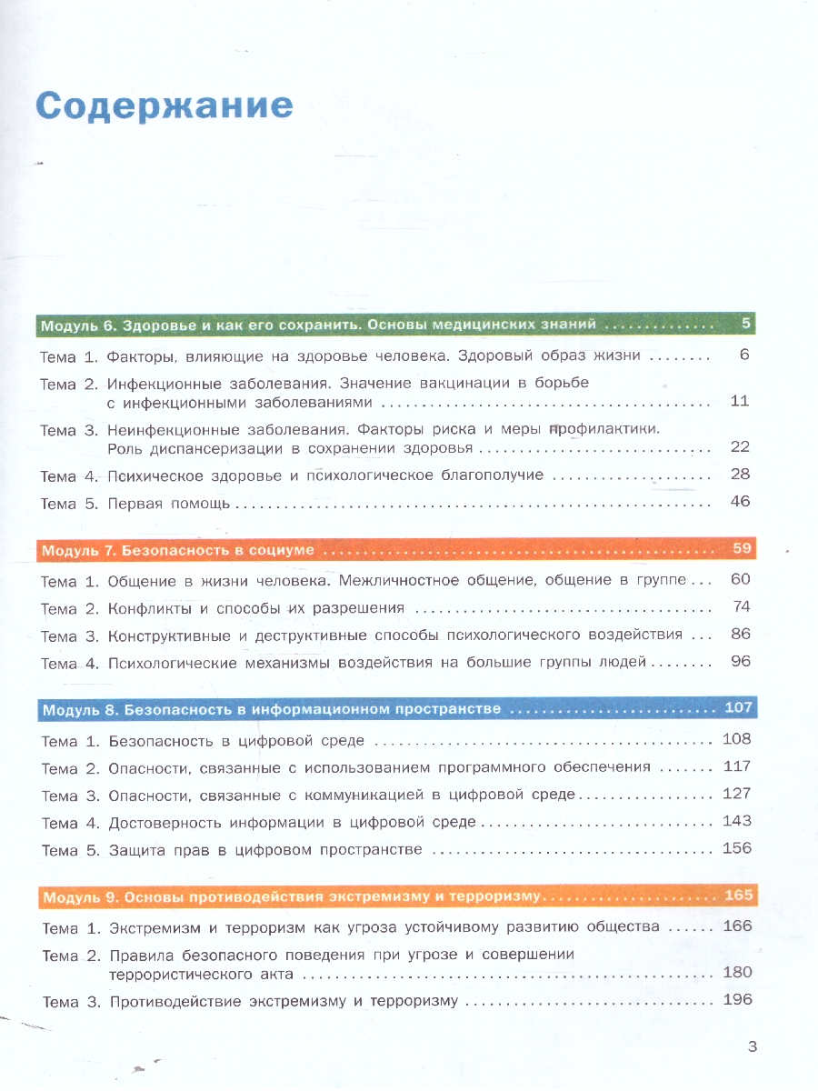 Обложка книги ОБЖ. Базовый уровень. Учебник для СПО. Часть 2. Комплект в 2-х частях, Автор Шойгу Ю.С. Байбарина Е.Н. Зуев В.А. и др; под ре, издательство Просвещение | купить в книжном магазине Рослит