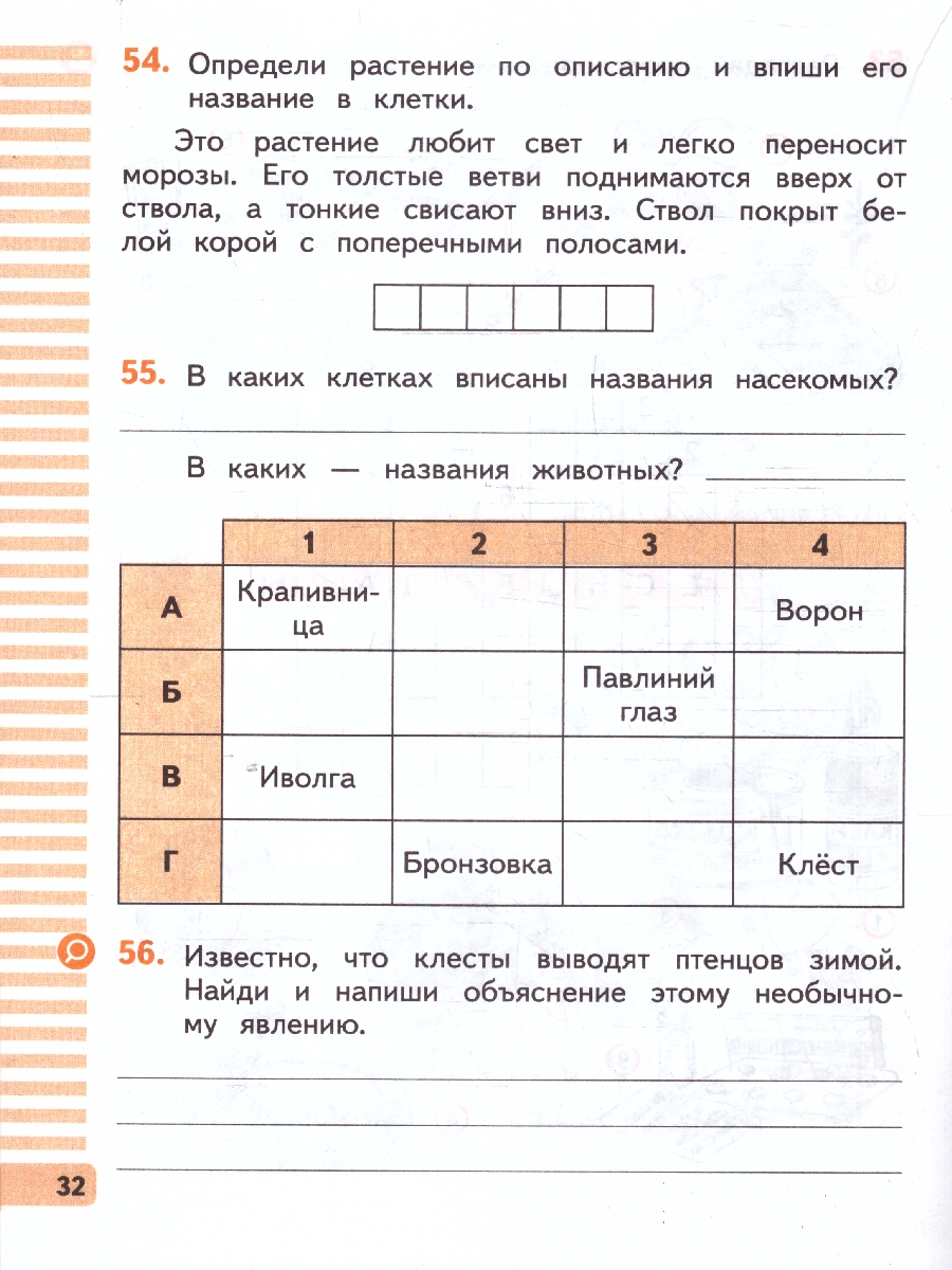 Обложка книги Окружающий мир 2 класс.Рабочая тетрадь в 2-х частях. Комплект. ФГОС, Автор Ивченкова Г. Г. Потапов И.В., издательство Просвещение/Союз                                   | купить в книжном магазине Рослит