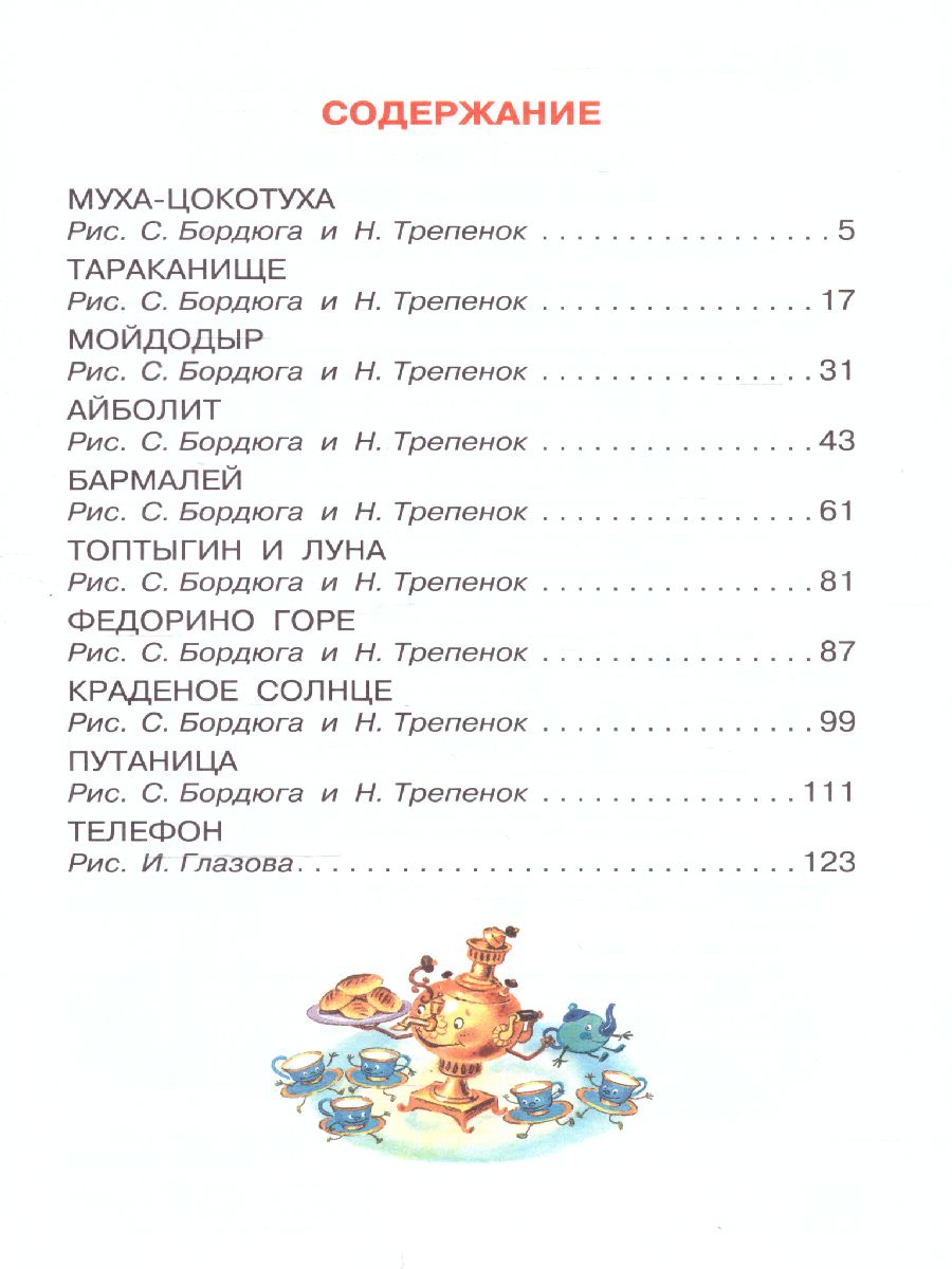 Обложка Сказки. Чуковский К.И. /СоюзМФ!, издательство АСТ | купить в книжном магазине Рослит