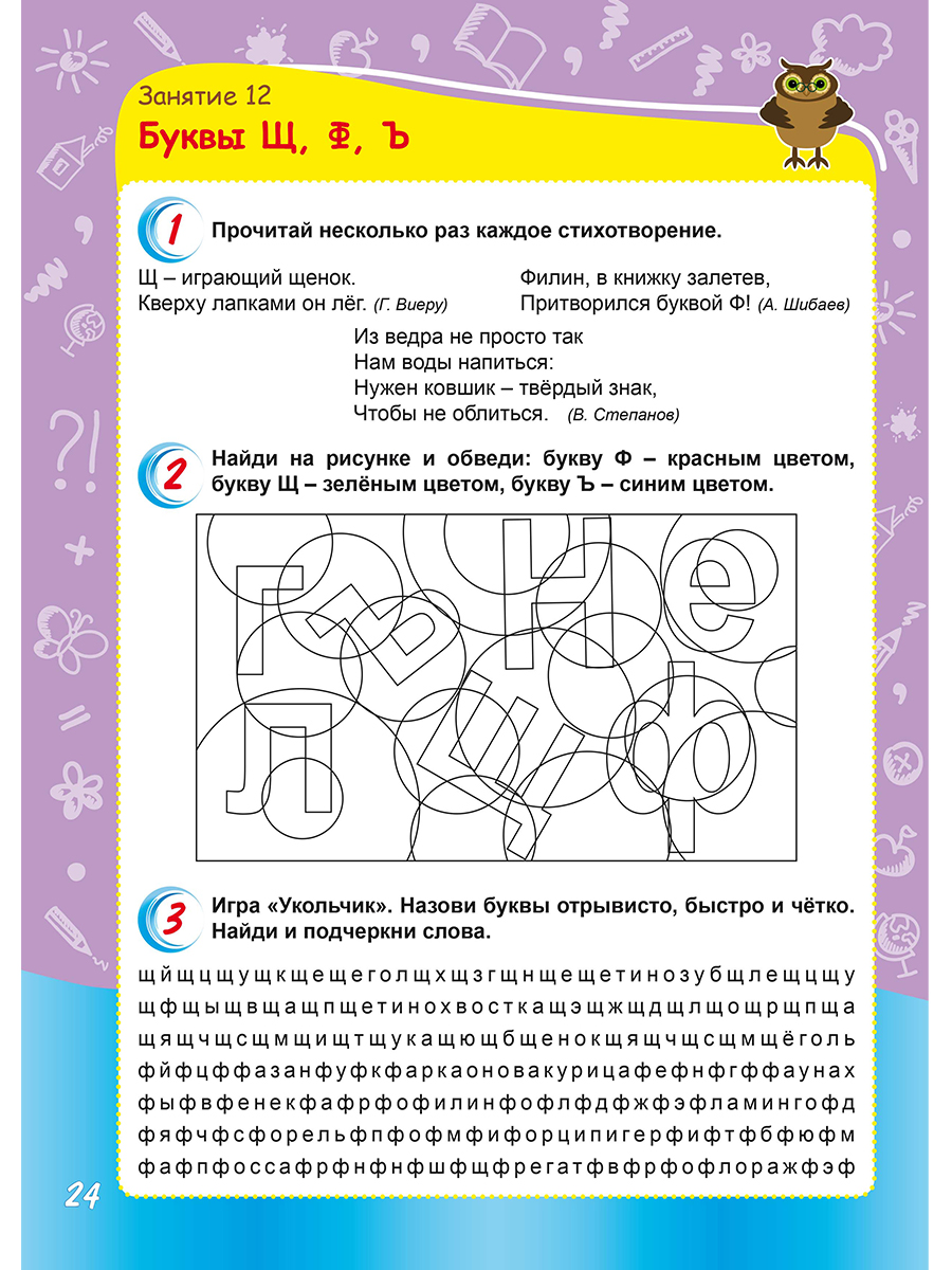 Обложка книги Русский язык с увлечением 1 класс. Развивающий тренажёр для школьников, Автор Пишкина Н.В., издательство Планета | купить в книжном магазине Рослит