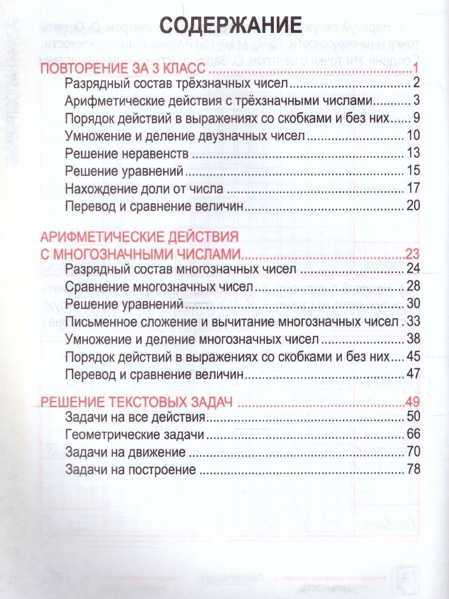 Обложка книги Математика 4 класс. Комплексный тренажер, Автор Барковская Н.Ф., издательство Кузьма                                             | купить в книжном магазине Рослит