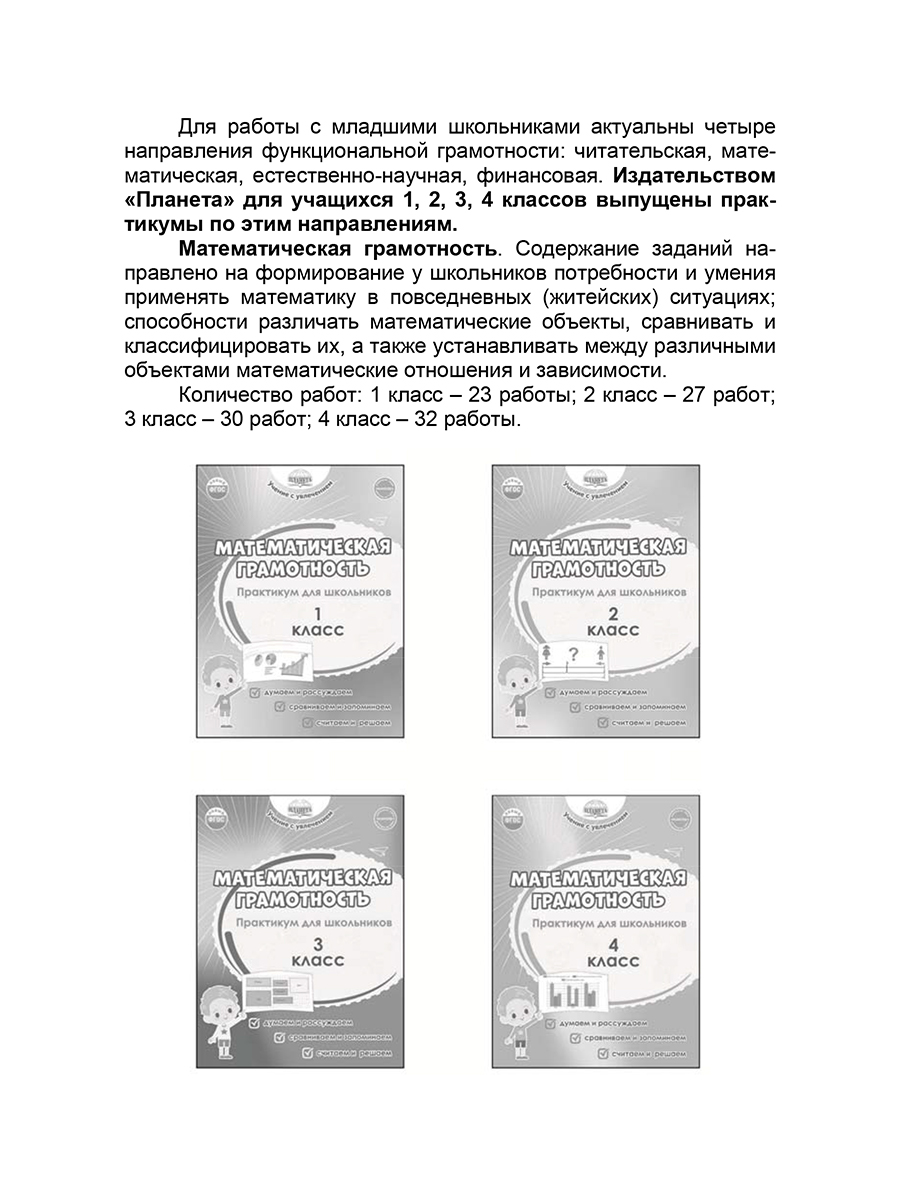 Обложка книги Математическая грамотность. 1-4 классы. Программа внеурочной деятельности, Автор Буряк М.В. Шейкина С.А., издательство Планета | купить в книжном магазине Рослит