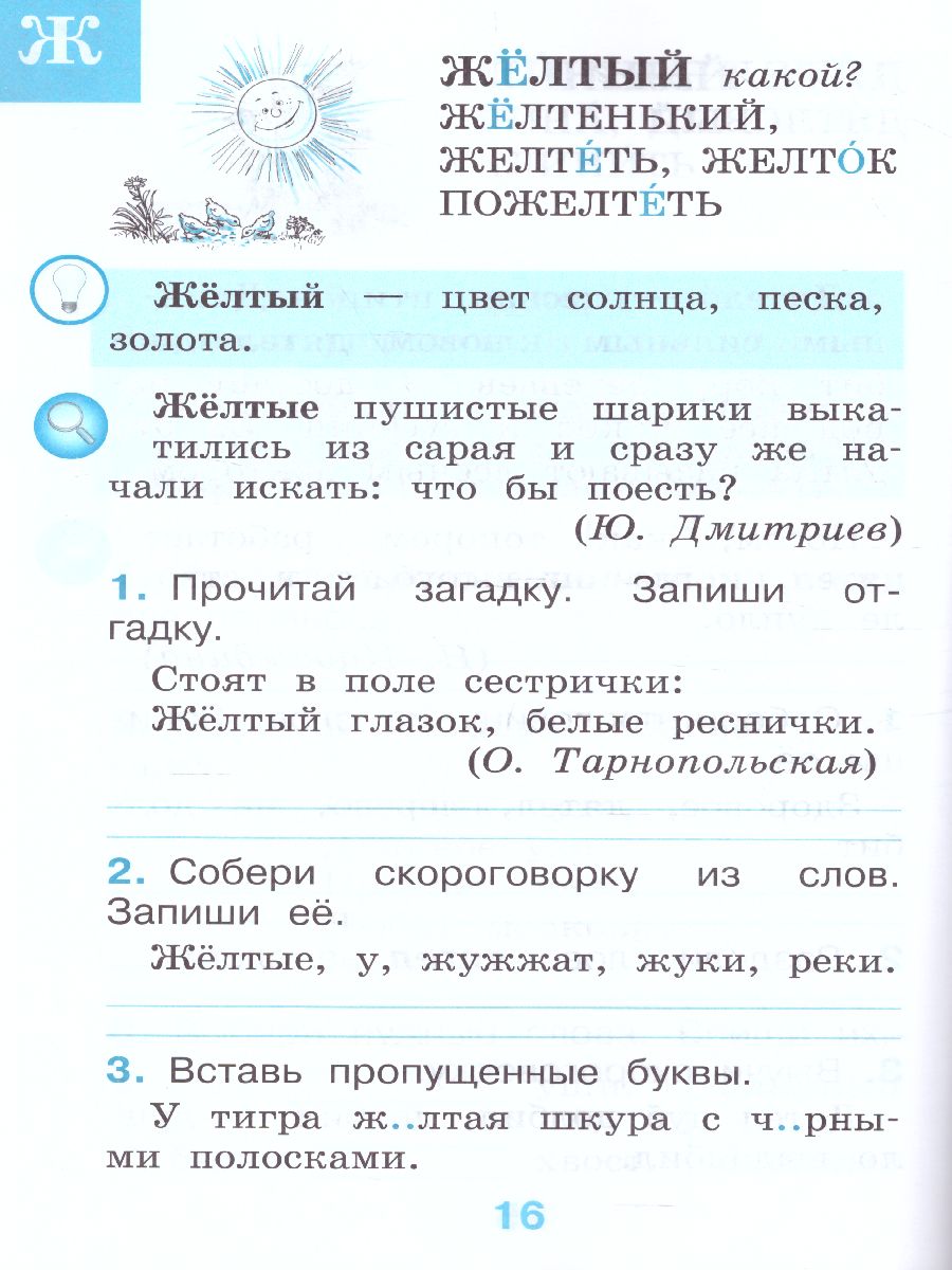 Обложка книги Рабочий словарик 1 класс. УМК "Перспектива". ФГОС, Автор Бондаренко А.А., издательство Просвещение | купить в книжном магазине Рослит