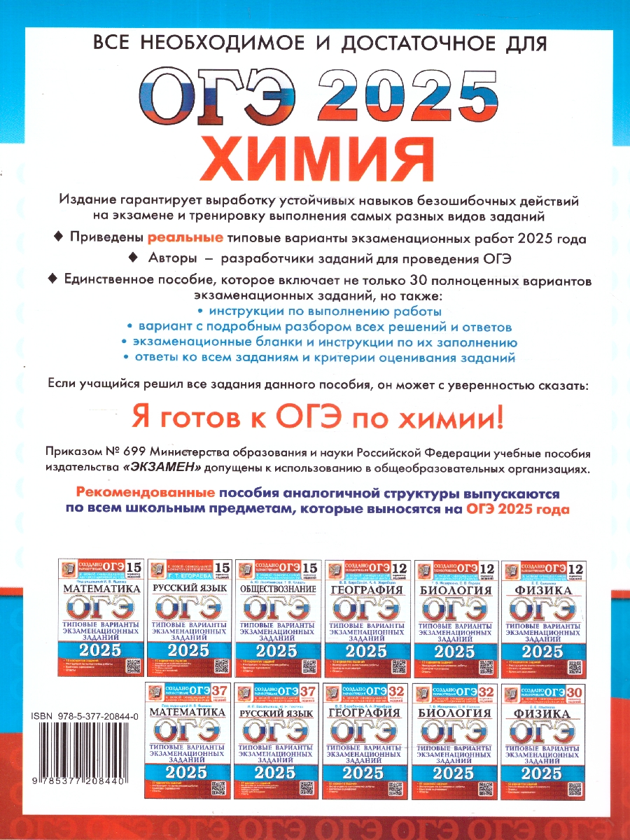 Обложка книги ОГЭ 2025 Химия. ТВЭЗ. 30 вариантов, Автор Медведев Ю.Н. Зеня Е.Н., издательство Экзамен | купить в книжном магазине Рослит
