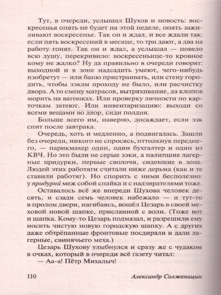 Обложка книги Один день Ивана Денисовича. Русская классика, Автор Солженицын А.И., издательство АСТ | купить в книжном магазине Рослит
