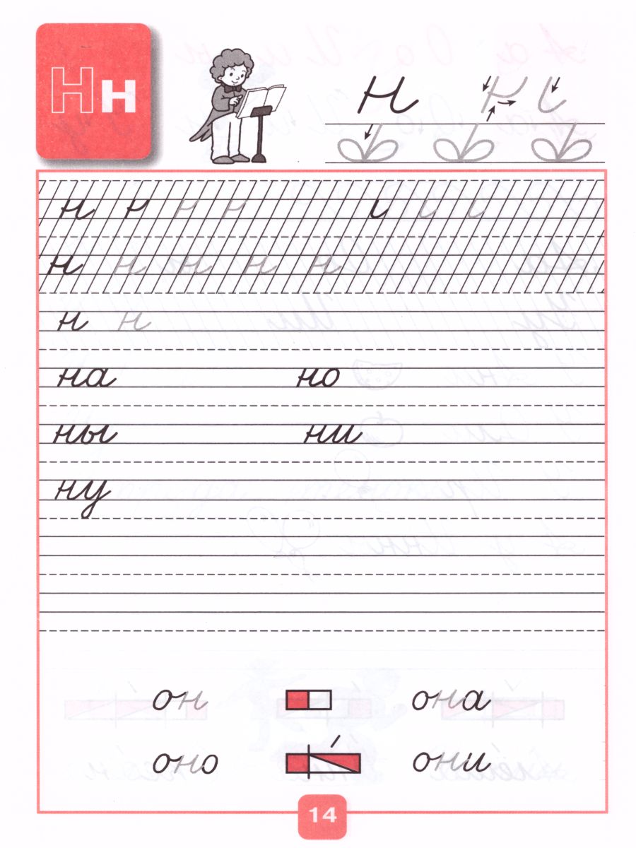 Обложка книги Прописи 1 класс. В 4-х частях. Часть 2. УМК "Школа России", Автор Горецкий В.Г. Федосова Н.А., издательство Просвещение | купить в книжном магазине Рослит