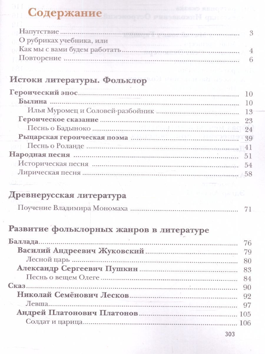 Обложка книги Литература 6 класс. Учебник. Часть 1, Автор Ланин Б.А. Устинова Л.Ю. Шамчикова В.М., издательство Просвещение/Союз                                   | купить в книжном магазине Рослит
