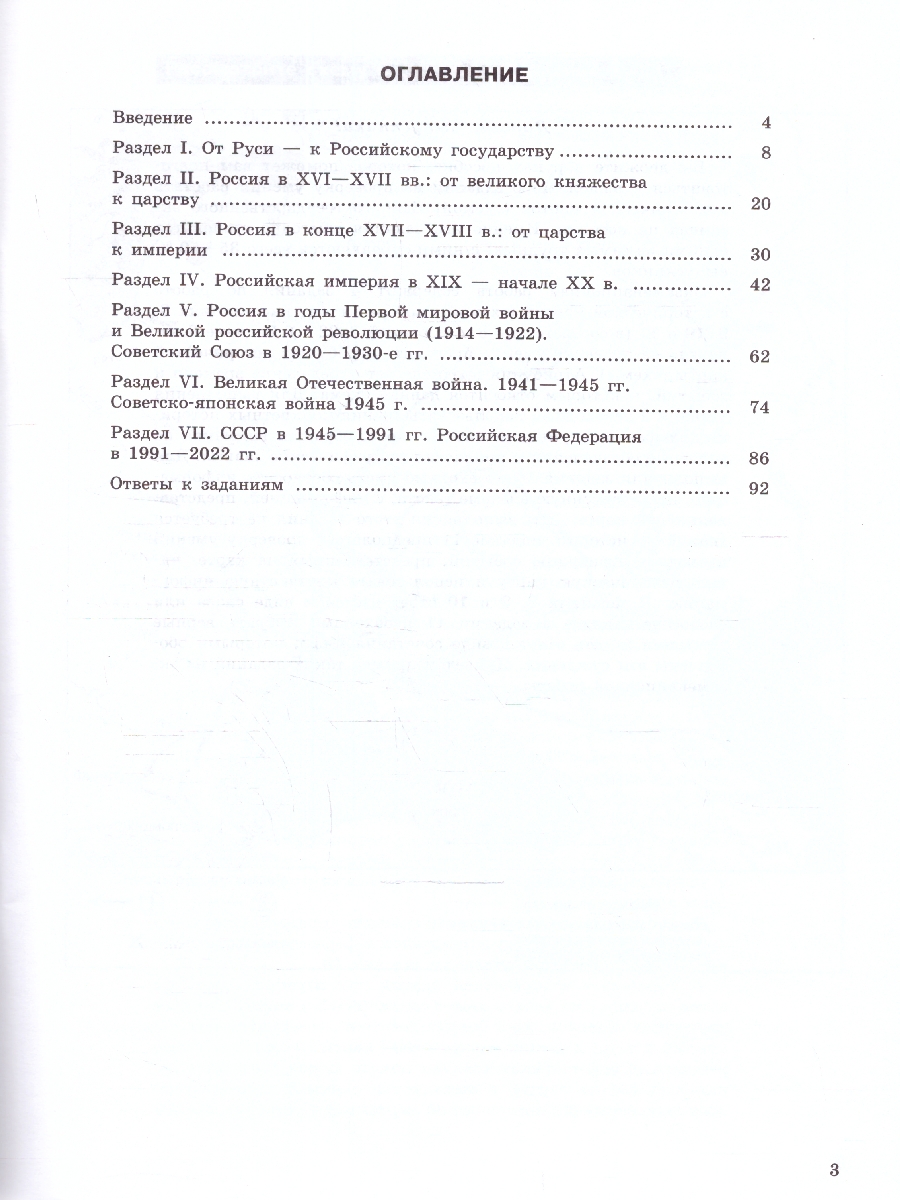 Обложка книги История. Трудные задания ЕГЭ. Готовимся к экзамену. Работа с историческими картами. Практикум, Автор Артасов И.А. Мельникова О.Н. Войцик Ю.Г., издательство Просвещение | купить в книжном магазине Рослит