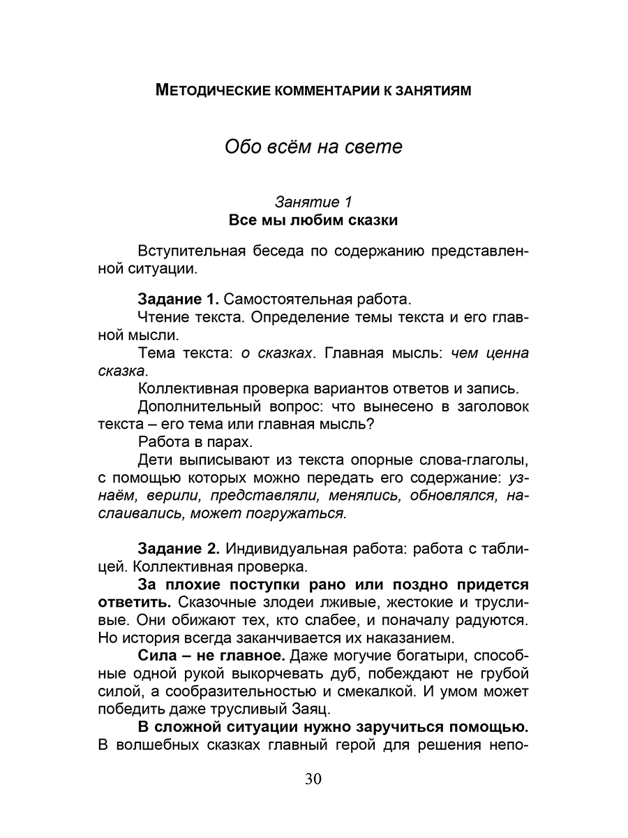 Обложка книги Функциональная грамотность. 5 класс. Часть 1. Программа внеурочной деятельности, Автор Буряк М. В. Шейкина С. А., издательство Планета | купить в книжном магазине Рослит